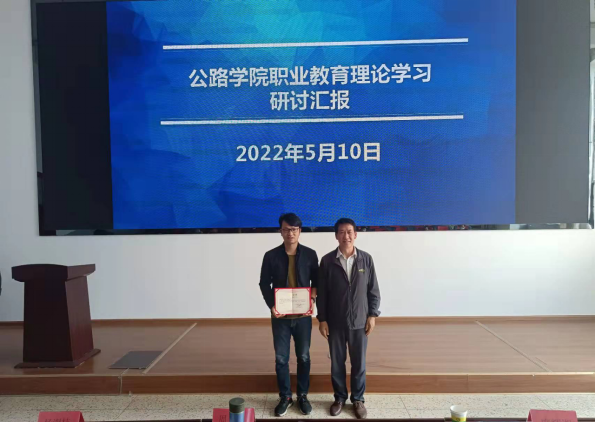 公路学院职业教育理论学习研讨汇报653.png