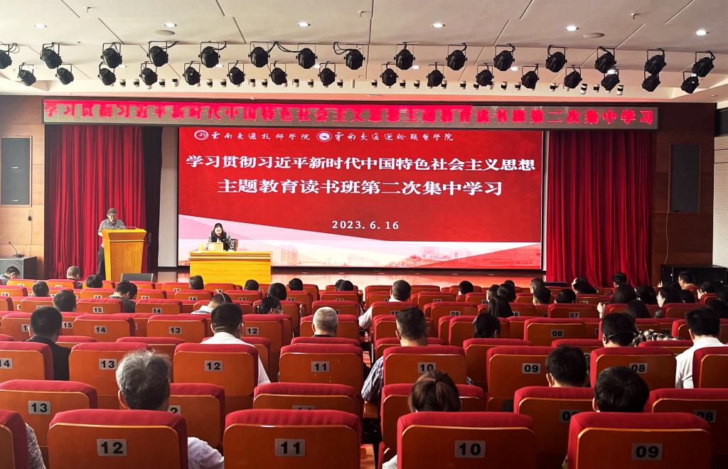 深学细悟担使命 学校举办主题教育第二期读书班