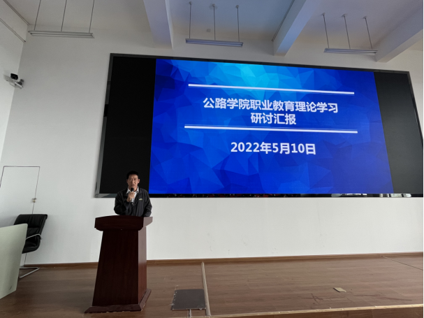 公路学院职业教育理论学习研讨汇报670.png