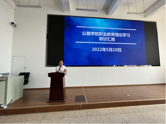公路学院职业教育理论学习研讨汇报639.png