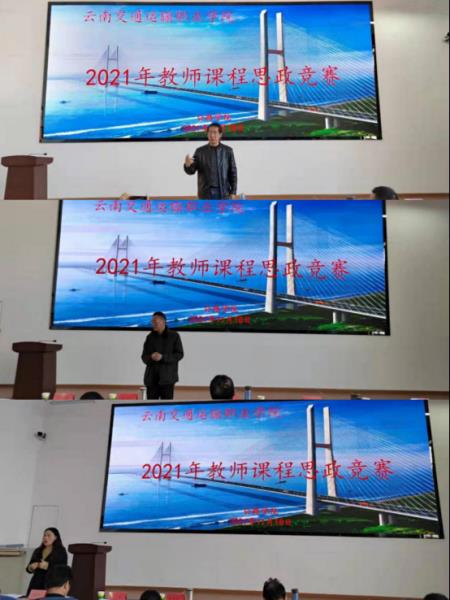 公路学院2021年教师课程思政竞赛报道766