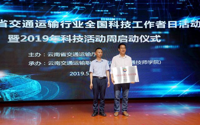 为学院授“中国公路科普教育基地”牌匾_副本.jpg