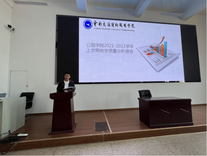 公路学院学院召开2021-2022学年下学期教学质量分析会20220426488.png
