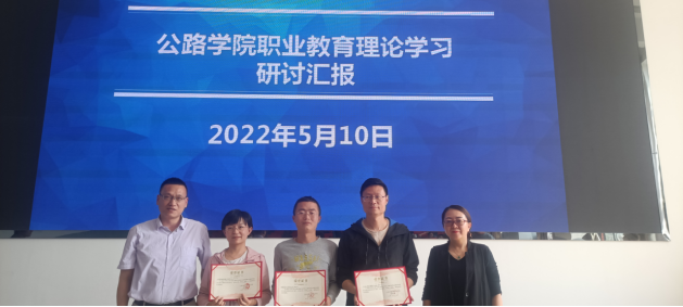 公路学院职业教育理论学习研讨汇报657.png
