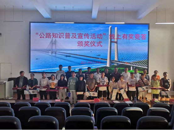 公路学院开展科普知识线上竞赛颁奖仪式695