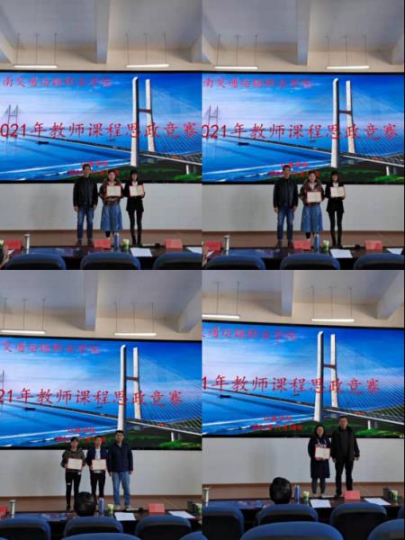 公路学院2021年教师课程思政竞赛报道825