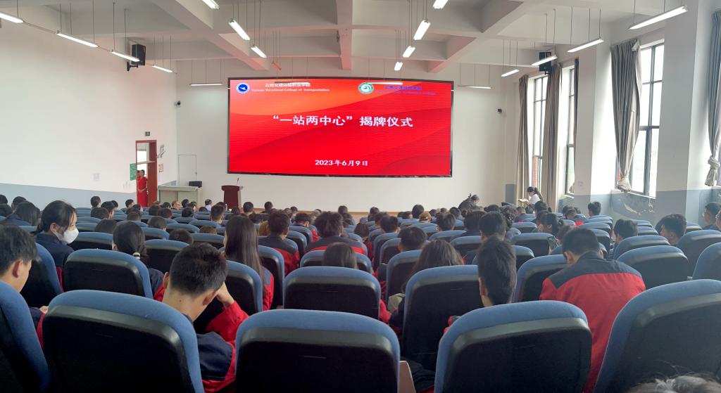 学校公路学院举行“一站两中心”揭牌仪式